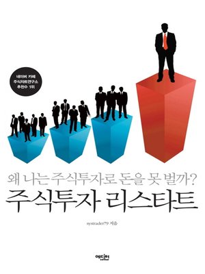 cover image of 주식투자 리스타트